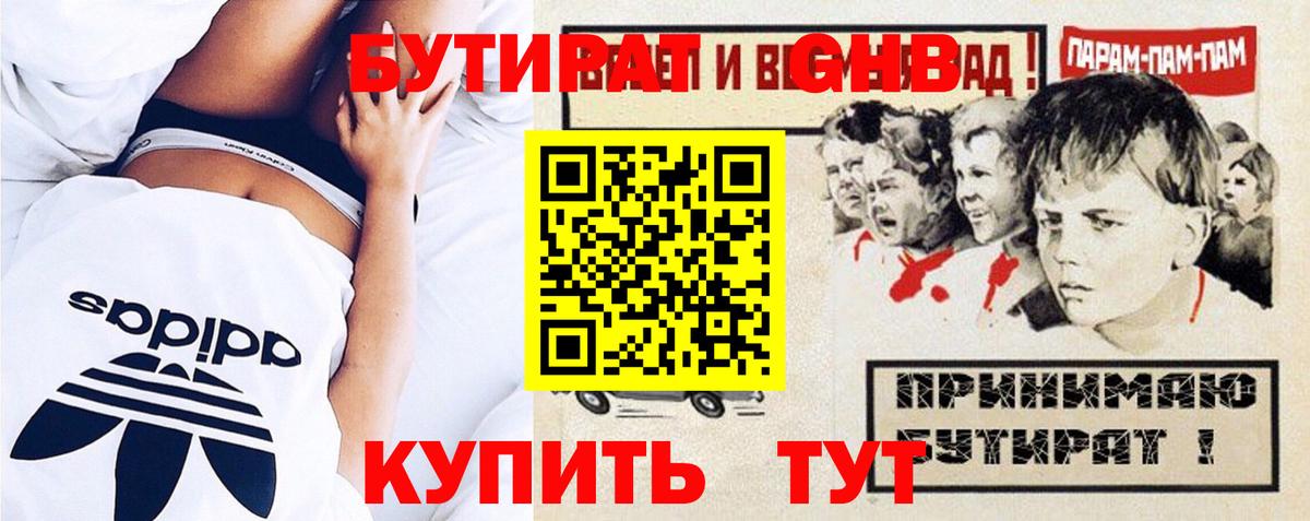 Бутират бутик  БУТИРАТ  Осинники  Вход с VPN 