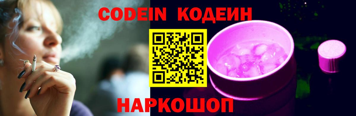 Осинники  Кодеиновый сироп Lean Purple Drank  Вход с VPN 
