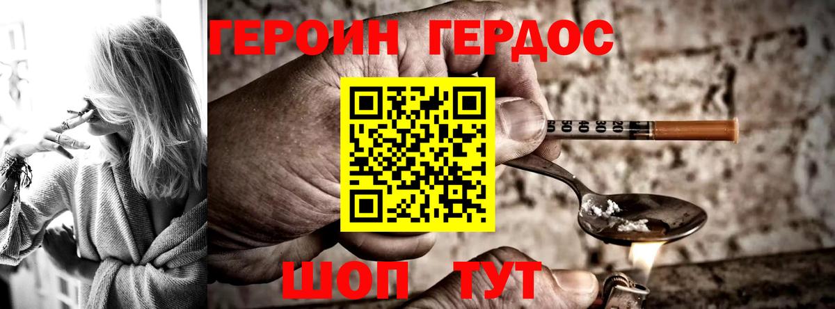 Героин афганец  Вход с VPN  Осинники 